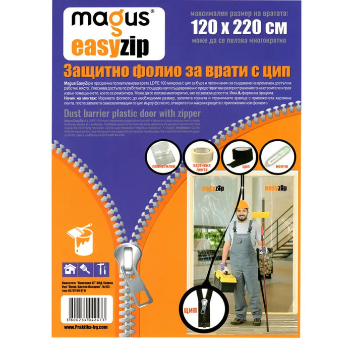 EASYZIP ЗАЩИТНО ФОЛИО ЗА ВРАТА 120/220CM MAGUS