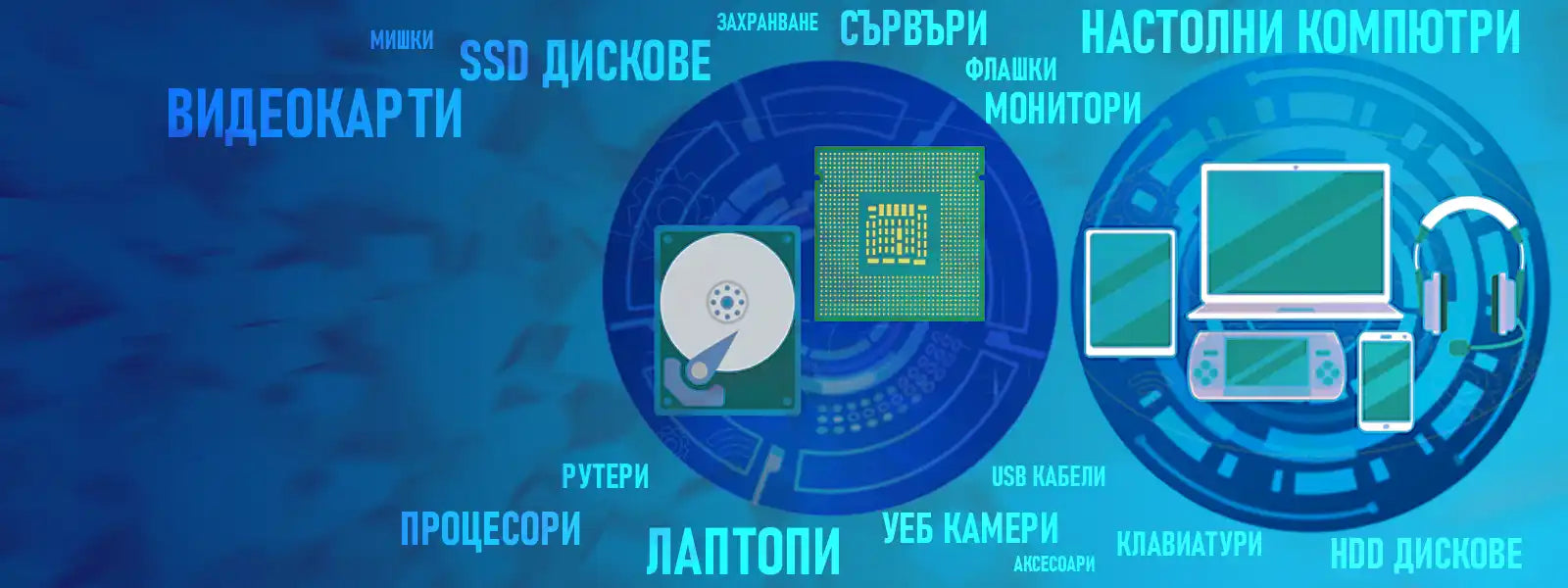 Графика, илюстрираща различни компютърни компоненти и електронни устройства.