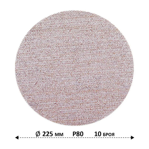 МРЕЖЕСТИ ШКУРКИ 10 БРОЯ Ф225 P80 NEXTOOL MAX NET - 22580