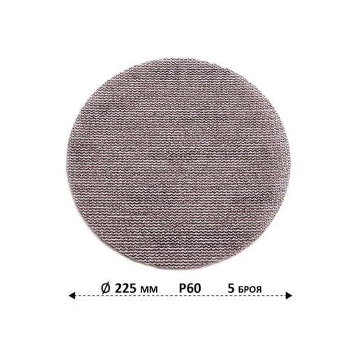 МРЕЖЕСТИ ШКУРКИ 5 БРОЯ Ф225 P60 NEXTOOL MAX NET - 22560