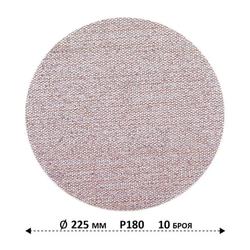 МРЕЖЕСТИ ШКУРКИ 10 БРОЯ Ф225 P180 NEXTOOL MAX NET - 225180