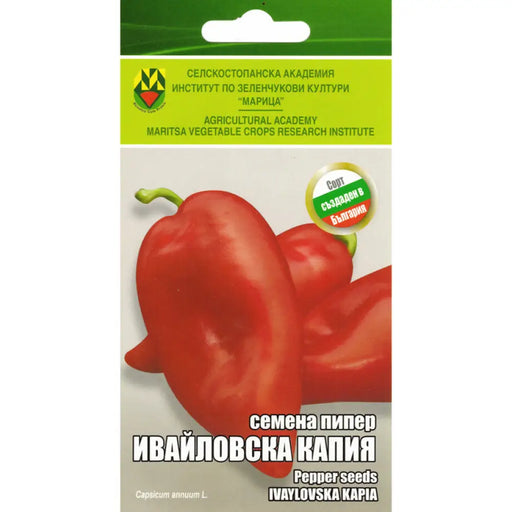 СЕМЕНА ПИПЕР ИВАЙЛОВСКА КАПИЯ ИЗК МАРИЦА