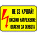 СТИКЕР 13 X 9 CM PREVENTA ’ВНИМАНИЕ ВИСОКО НАПРЕЖЕНИЕ’
