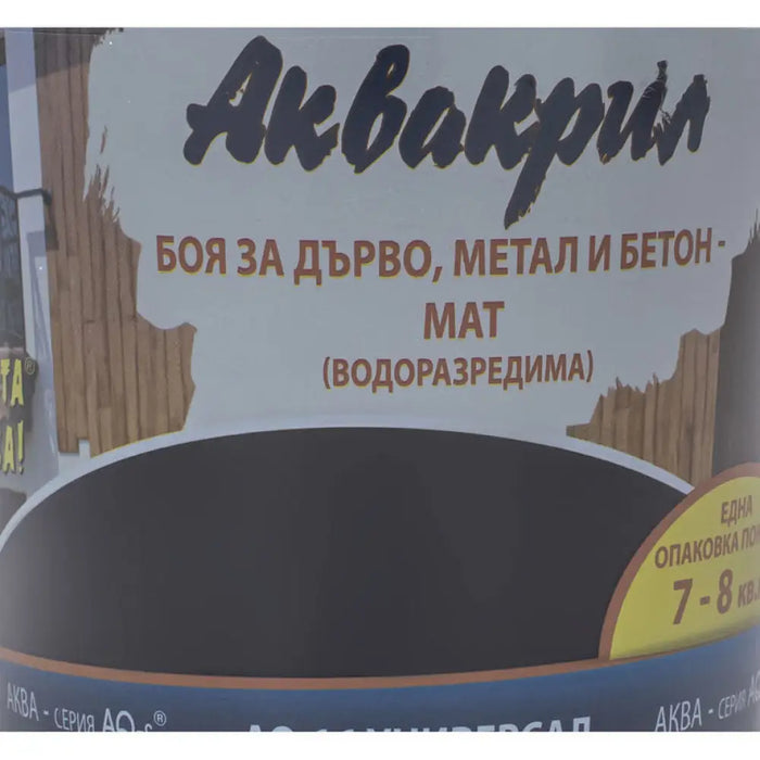 АКВАКРИЛ AQ-16 БОЯ ЗА ДЪРВО МЕТАЛ И БЕТОН - ЧЕРЕН ЦВЯТ