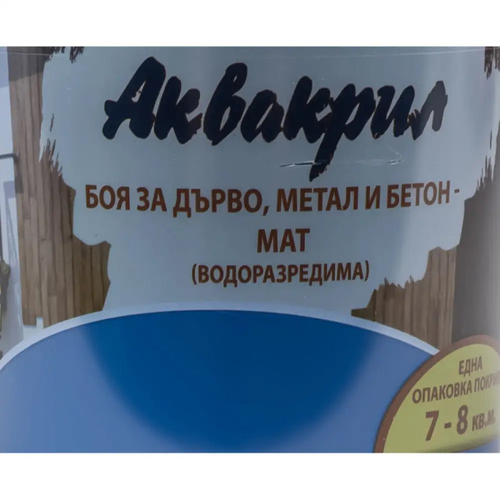 АКВАКРИЛ AQ-16 БОЯ ЗА ДЪРВО МЕТАЛ И БЕТОН - СИН ЦВЯТ