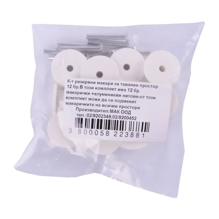 КОМПЛЕКТ РЕЗЕРВНИ МАКАРИ ЗА ТАВАНЕН ПРОСТОР 12БР MAK