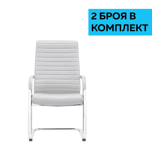 RFG Посетителски стол Bright M бял 2 броя в комплект