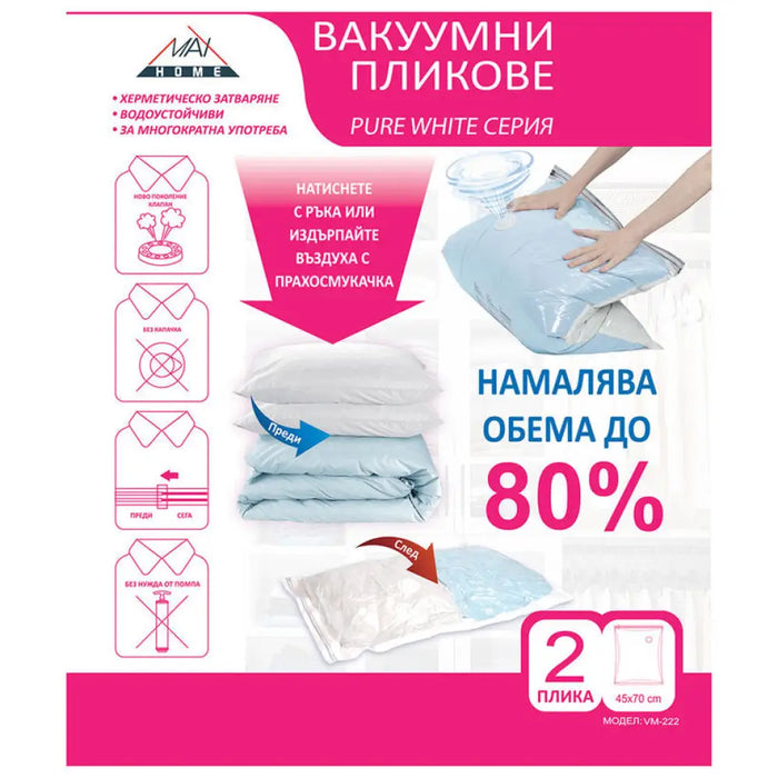 ПЛИКОВЕ ЗА ВАКУУМИРАНЕ 45X70СМ MAXHOME