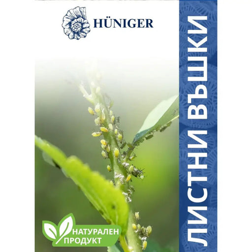ПУДРА ПРОТИВ ЛИСТНИ ВЪШКИ 55ГР HUNIGER