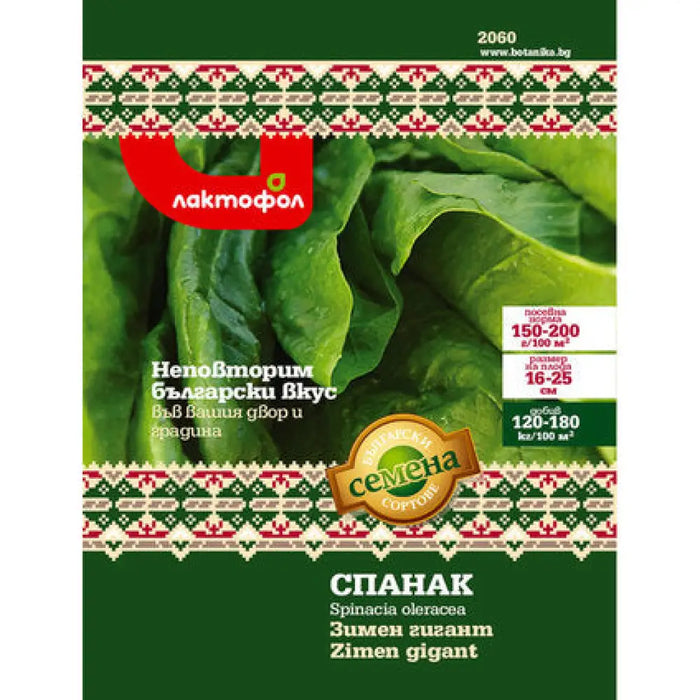 СЕМЕНА СПАНАК ГИГАНТ БЪЛГАРСКИ СЕМЕНА