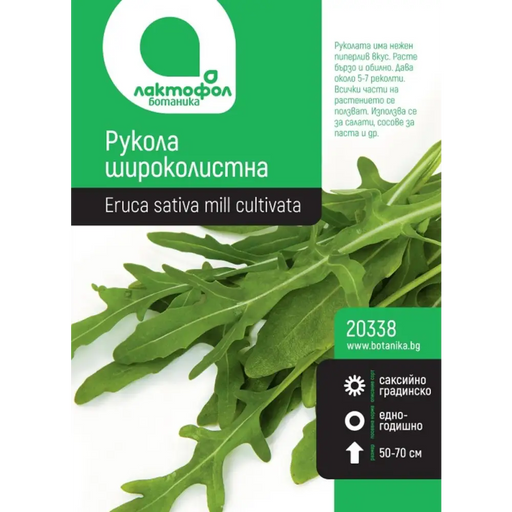 СЕМЕНА РУКОЛА ШИРОКОЛИСТНА БОТАНИК