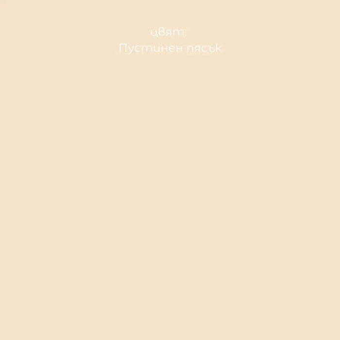 СРЕБЪРНИ ЙОНИ ПУСТИНЕН ПЯСЪК 2.5 L LEKO