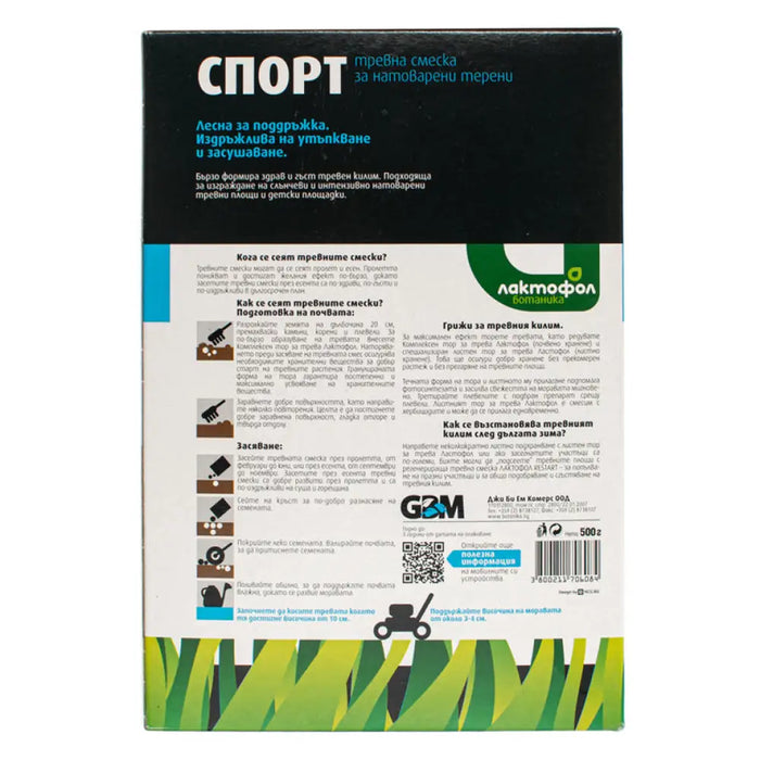 ТРЕВНА СМЕСКА ЗА СПОРТНИ ТЕРЕНИ 0.5KG 15-20M² ЛАКТОФОЛ