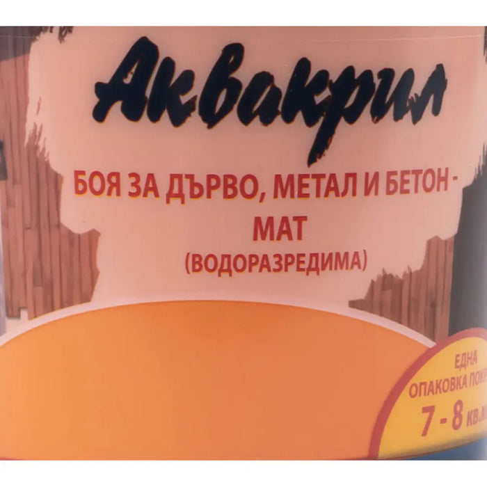 АКВАКРИЛ AQ-16 БОЯ ЗА ДЪРВО МЕТАЛ И БЕТОН - ОРАНЖЕВ ЦВЯТ