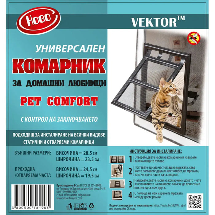 КОМАРНИК ЗА ДОМАШНИ ЛЮБИМЦИ 28.5X23.5CM PET COMFORT