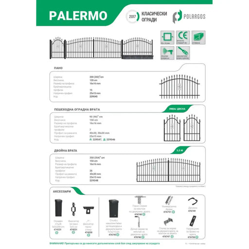 ВРАТА ЕДНОКРИЛА ДЯСНА 1.5X0.90M POLARGOS PALERMO