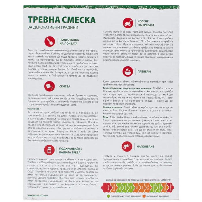 ТРЕВНА СМЕСКА ЗА СЕНЧЕСТИ ТЕРЕНИ 0.7KG 25M² IVESTO