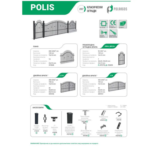 КОМПЛЕКТ УНИВЕРСАЛНИ ДРЪЖКИ И ПЛАНКИ POLARGOS POLIS