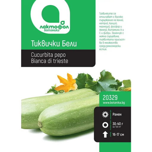 СЕМЕНА ТИКВИЧКИ БЕЛИ БОТАНИК