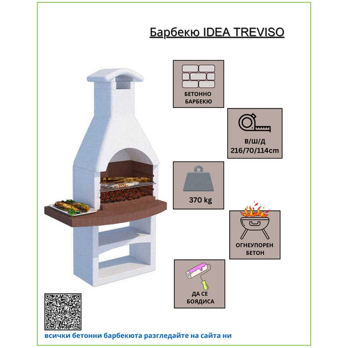 БАРБЕКЮ IDEA TREVISO