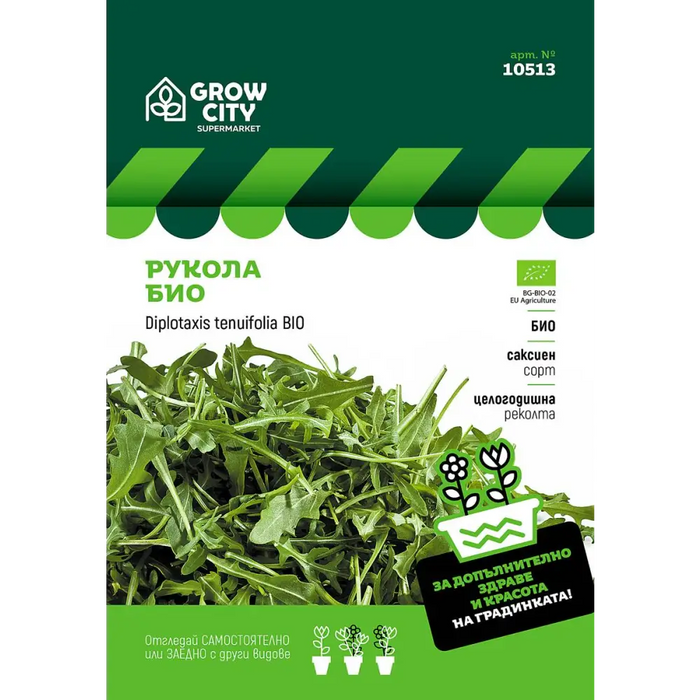 СЕМЕНА РУКОЛА БИО SUPERMARKET