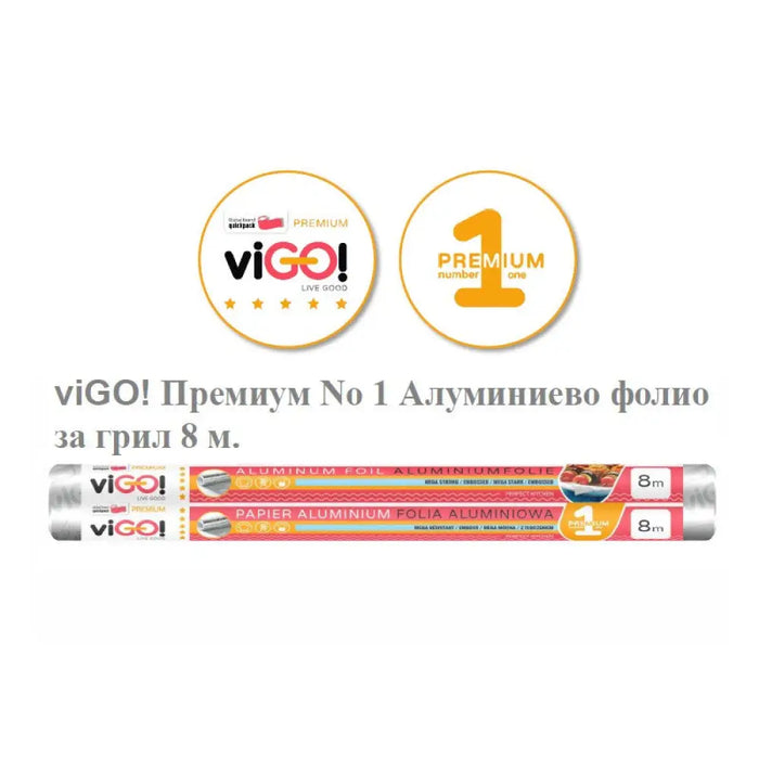 АЛУМИНИЕВО ФОЛИО ЗА GRILL 8 M PREMIUM №1 VIGO