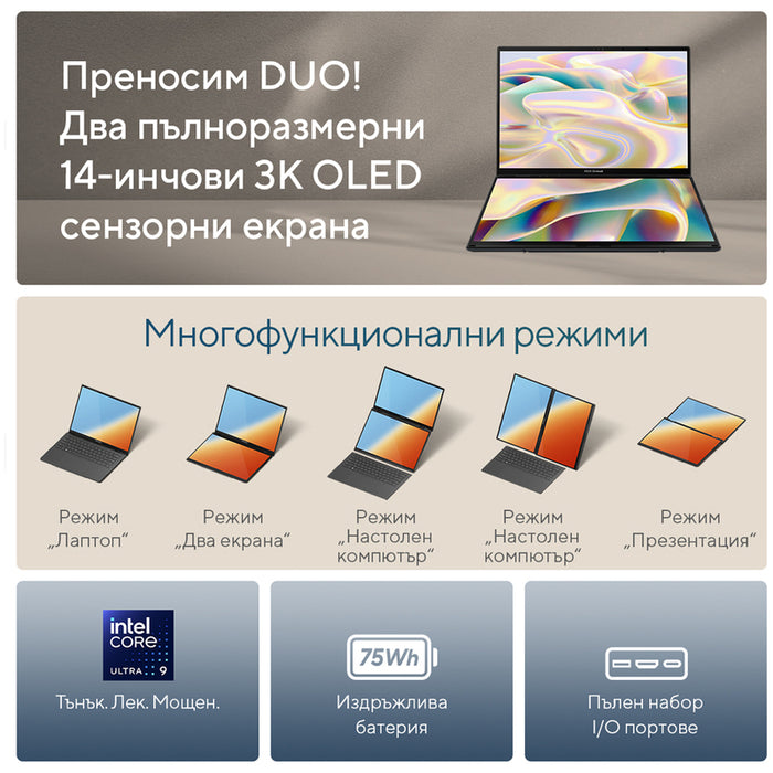 Лаптоп 2 в 1 ASUS Zenbook Duo OLED UX8406CA-PZ005W 14.0 ", INTEL CORE ULTRA 9 285H, RAM 32 GB, SSD 2000 GB, INTEL ARC GRAPHICS, WINDOWS 11, INKWELL GRAY