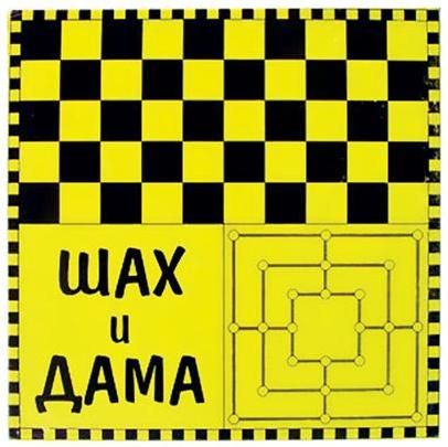 Комплект шах и дама B-Max