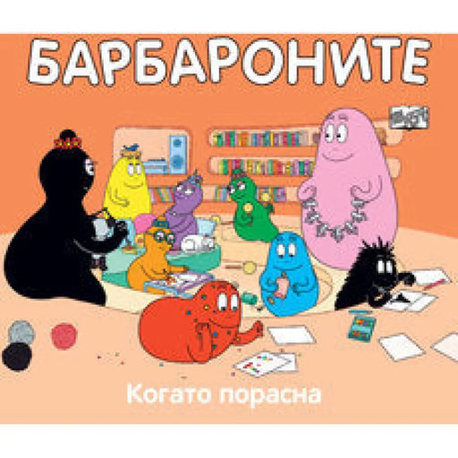 БАРБАРОНИТЕ - ЕЛХА ЗА КОЛЕДА
