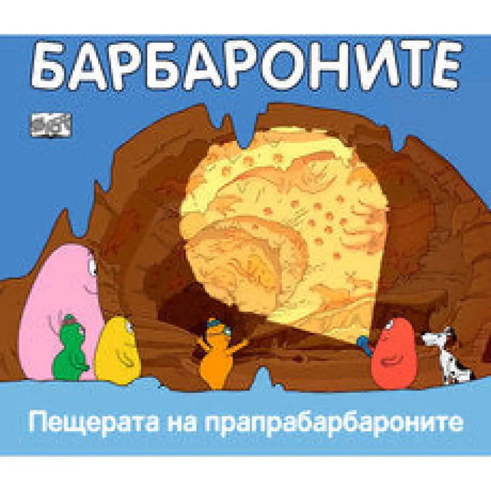 БАРБАРОНИТЕ - ЕЛХА ЗА КОЛЕДА