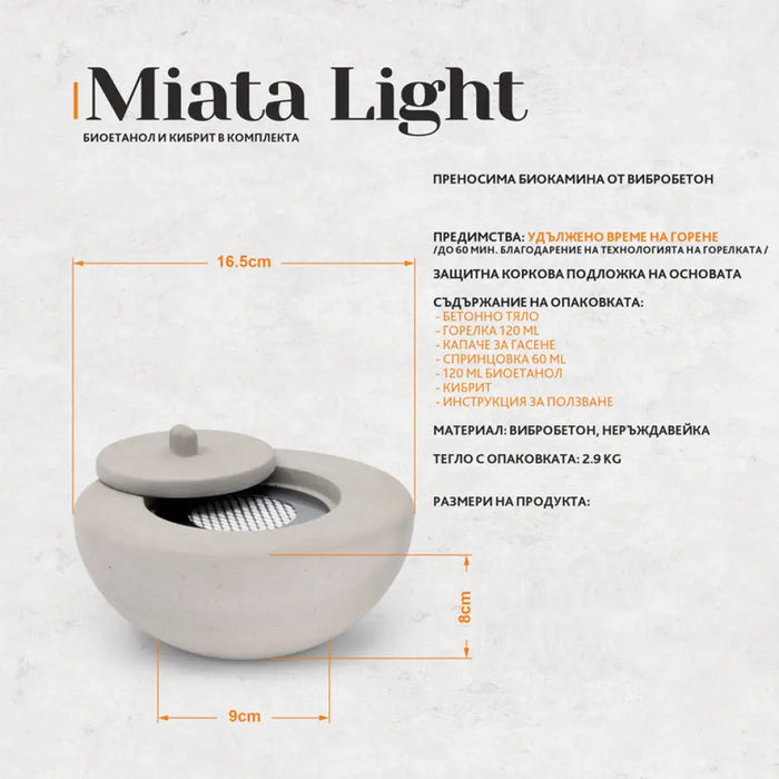 БИОКАМИНА ВИБРОБЕТОН TRIED THINGS Miata Light