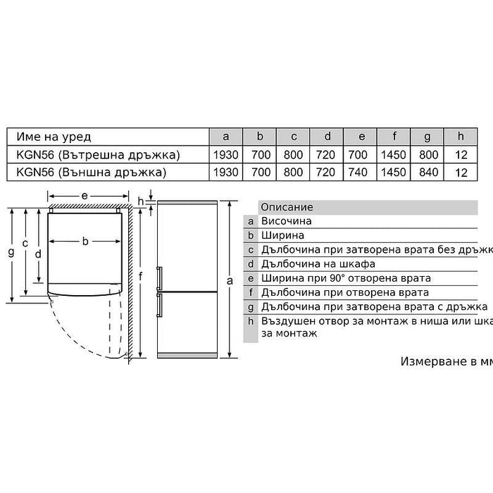 Bosch KGN56XIDR SER4; Свободностоящ хладилник с фризер NoFrost, D, 193/70/80см, 508л(400+108), 39dB, VitaFresh, PerfectFit, Неръждаема стомана