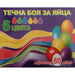 БОЯ ЗА ЯЙЦА ТЕЧНА