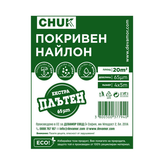ПОКРИВЕН НАЙЛОН 20 M2 ЕКСТРА ПЛЪТЕН 65 МК CHUK