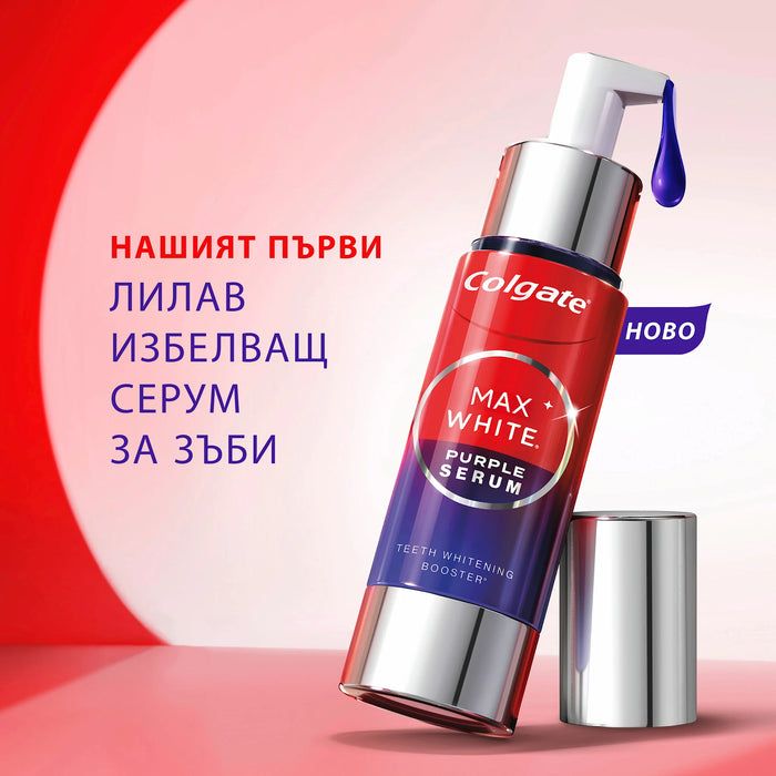 Избелващ серум за зъби Max White Purple, 40 ml