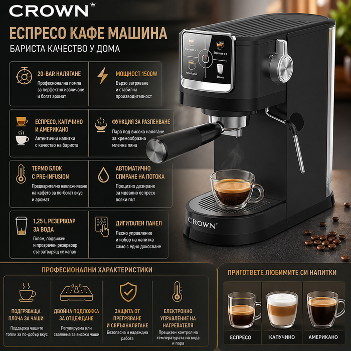 Кафемашина Crown CEM-1539D