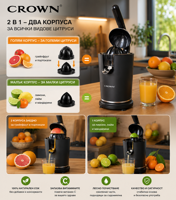 Цитруспреса Crown CJE-1026 B , 160 W