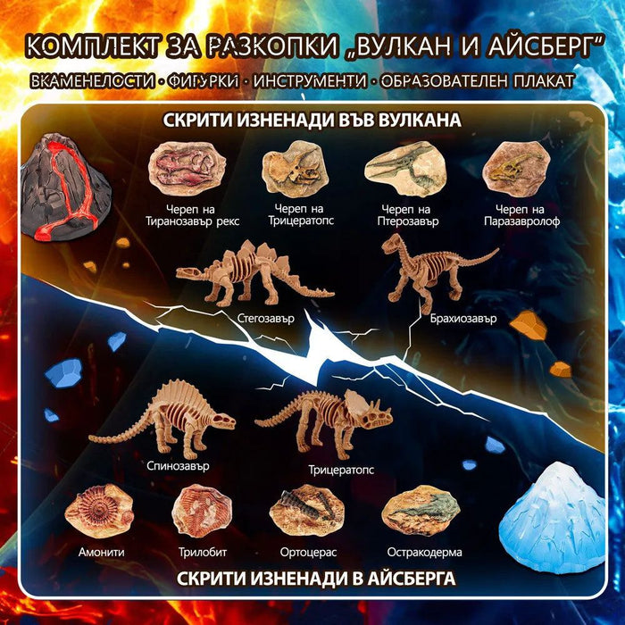 Образователен комплект Cubic Fun DigXplorer - Вулкан и Айсберг