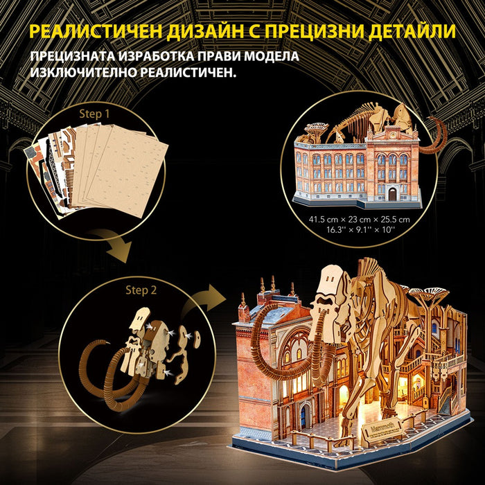 Cubic Fun Пъзел 3D Natural Museum Скелет на Мамут с LED светлини