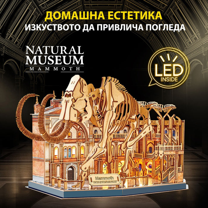 Cubic Fun Пъзел 3D Natural Museum Скелет на Мамут с LED светлини