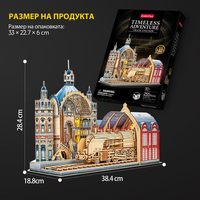Cubic Fun Пъзел 3D Timeless Adventure Влакова Гара с LED светлини