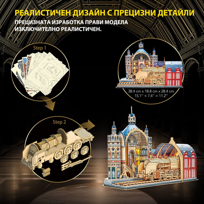 Cubic Fun Пъзел 3D Timeless Adventure Влакова Гара с LED светлини