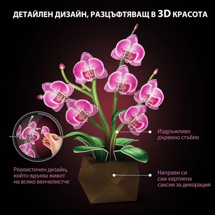 Cubic Fun Пъзел 3D Букет Орхидеи 85ч.