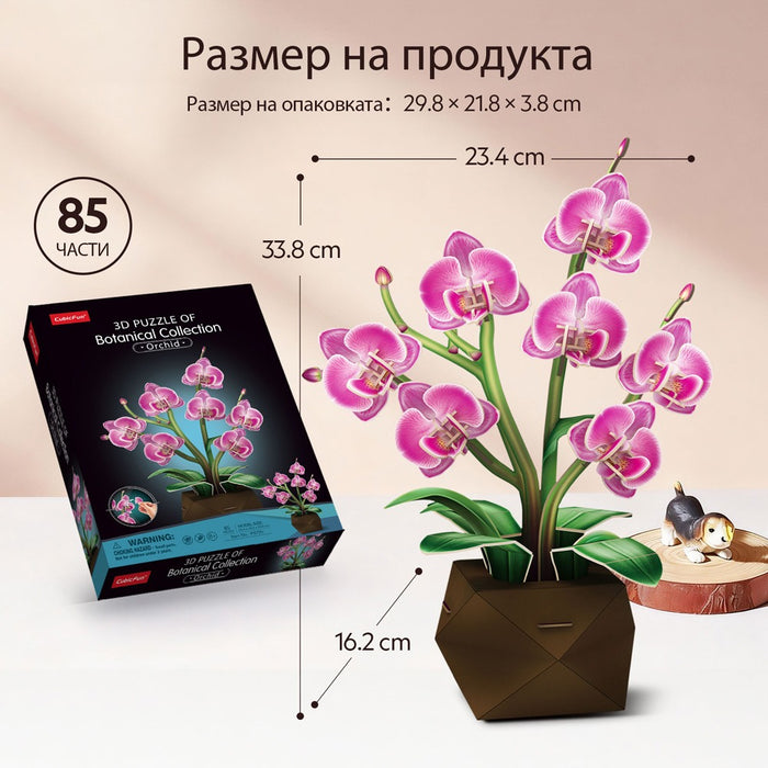 Cubic Fun Пъзел 3D Букет Орхидеи 85ч.