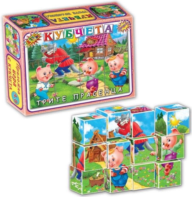 Игра с кубчета - Трите прасенца, 12 броя