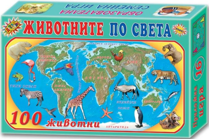 Детска игра Детски свят - Животните по света