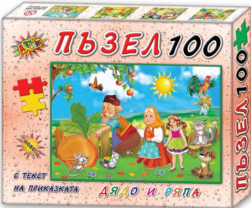 Пъзел с приказка от 100 части - Дядо вади ряпа