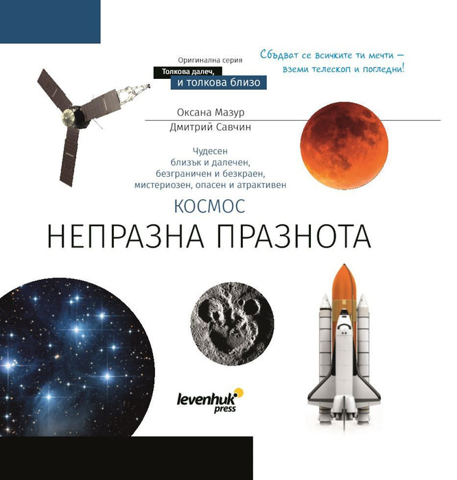 Телескоп Discovery - Spark 767 AZ + книга, син