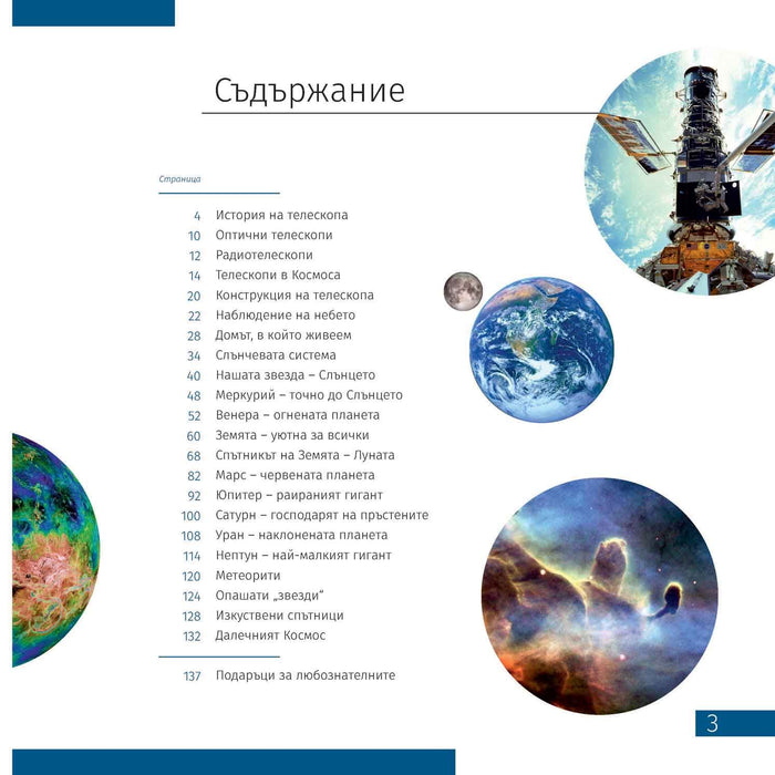 Телескоп Discovery - Spark 767 AZ + книга, син