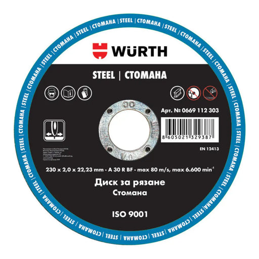 ДИСК ЗА РЯЗАНЕ НА МЕТАЛ WURTH 230X2x22.23